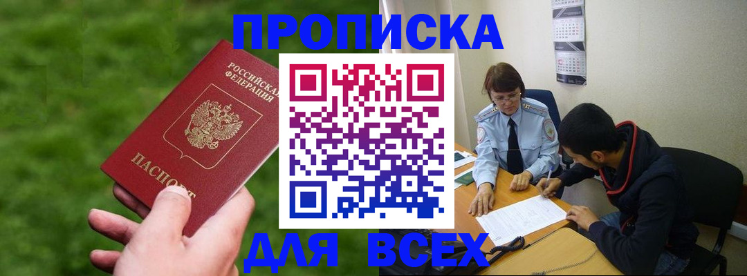 прописка ребенка в Спасске-Дальнем